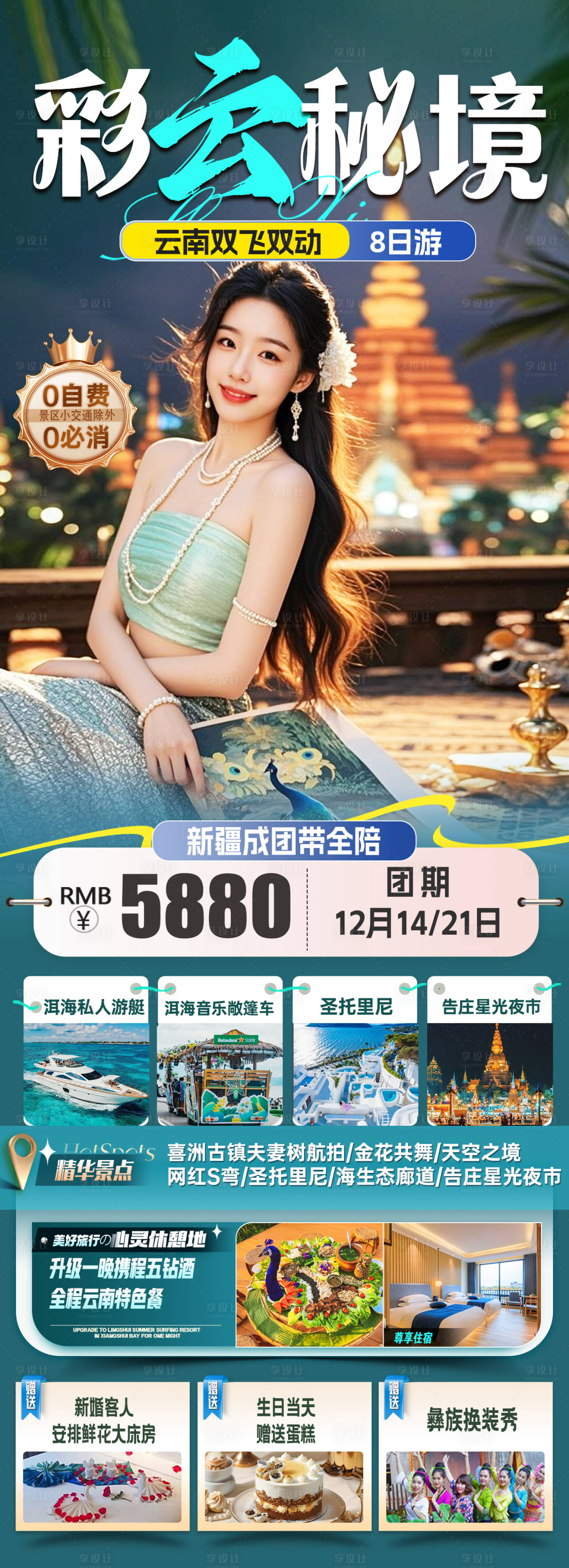 源文件下载【享设计】搜索编号：91580034494536042【彩云秘境】