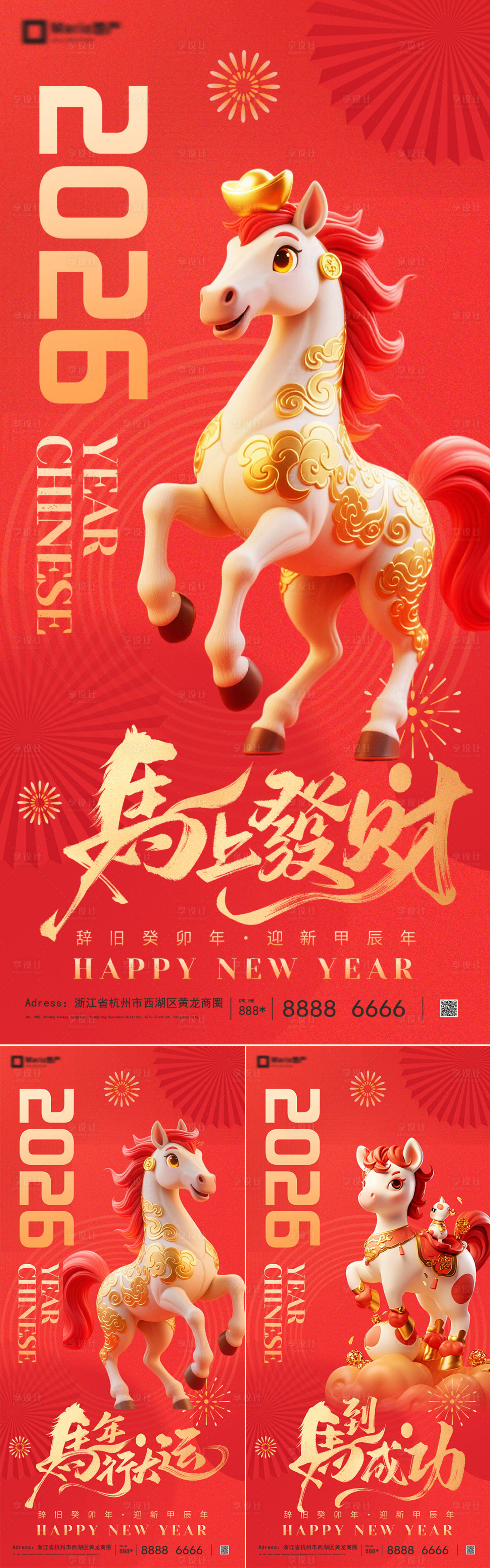 源文件下载【享设计】搜索编号：66250034629241055【2026马年新年系列海报】