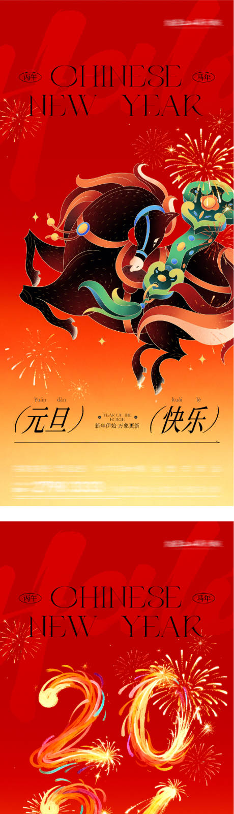 源文件下载【享设计】搜索编号：77380034798412662【地产元旦新年海报】