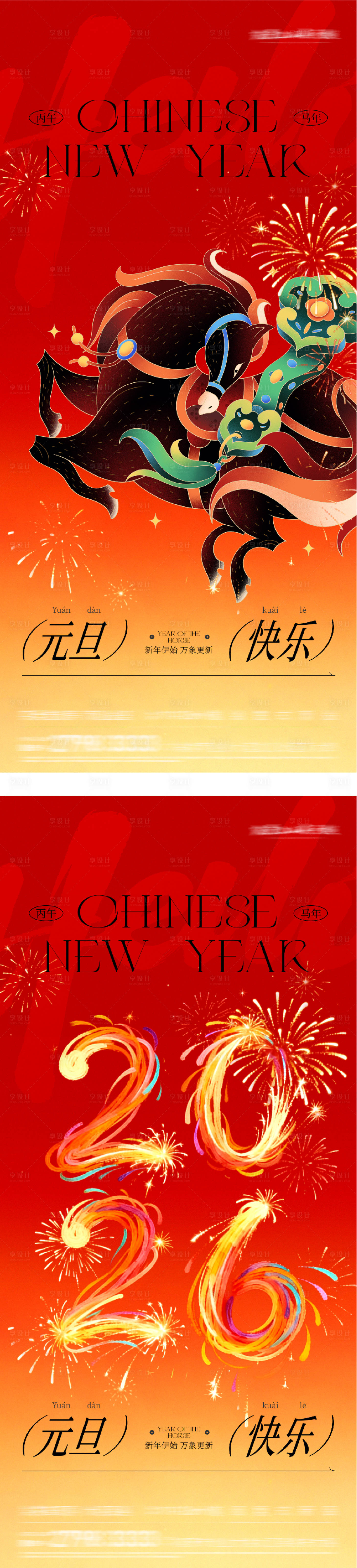 源文件下载【享设计】搜索编号：77380034798412662【地产元旦新年海报】