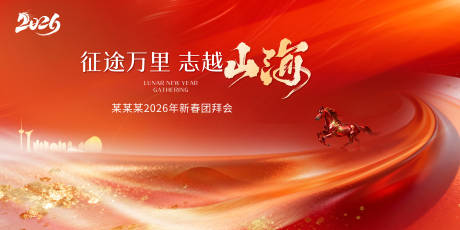 源文件下载【享设计】搜索编号：38190034755998934【新年主视觉】