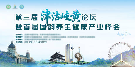 源文件下載【享設計】搜索編號：93240034407623073【山水風 醫療學術會議活動背景板】