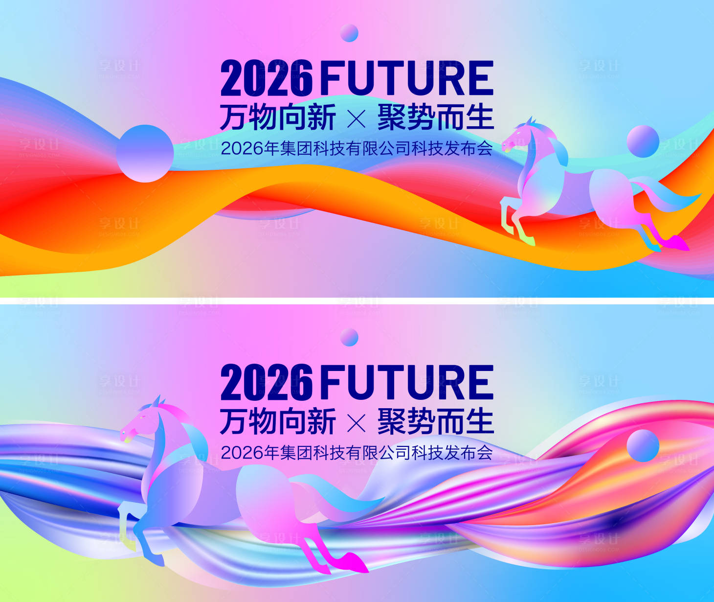 源文件下载【享设计】搜索编号：31530034663736457【2026年马年年会科技发布会主视觉】