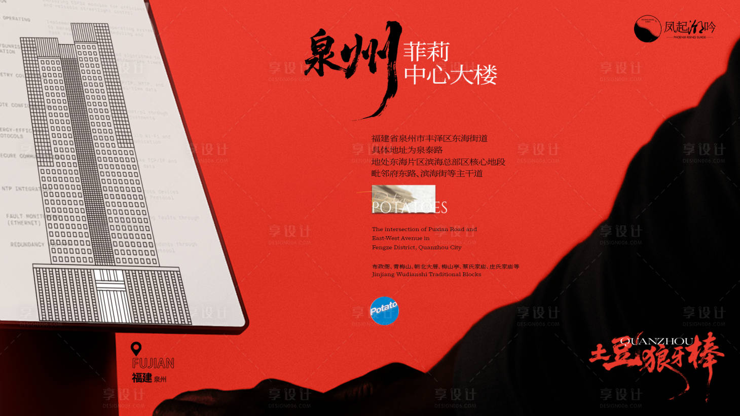 源文件下载【享设计】搜索编号：33660034783486232【福建泉州建筑海报主画面】