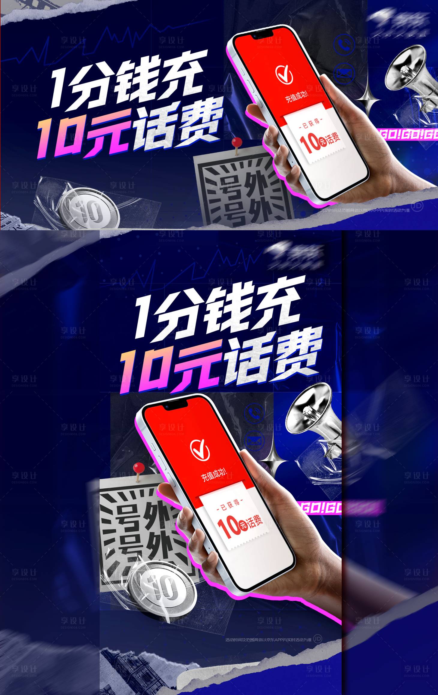 源文件下载【享设计】搜索编号：13560034782293264【充话费海报】