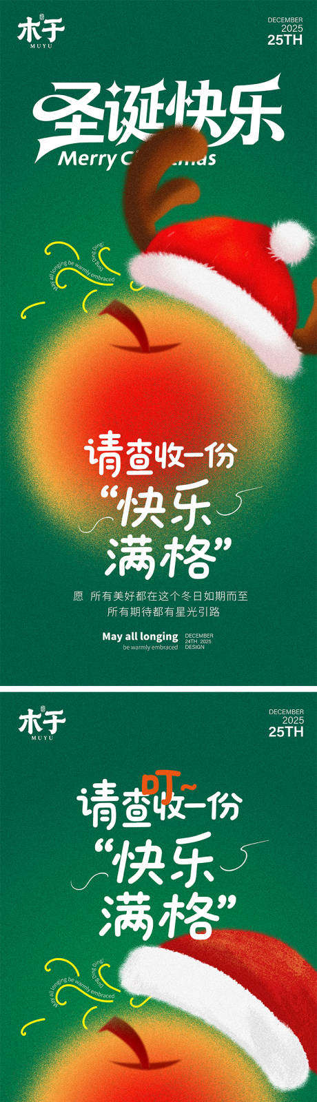 源文件下载【享设计】搜索编号：77230034550786962【圣诞快乐】