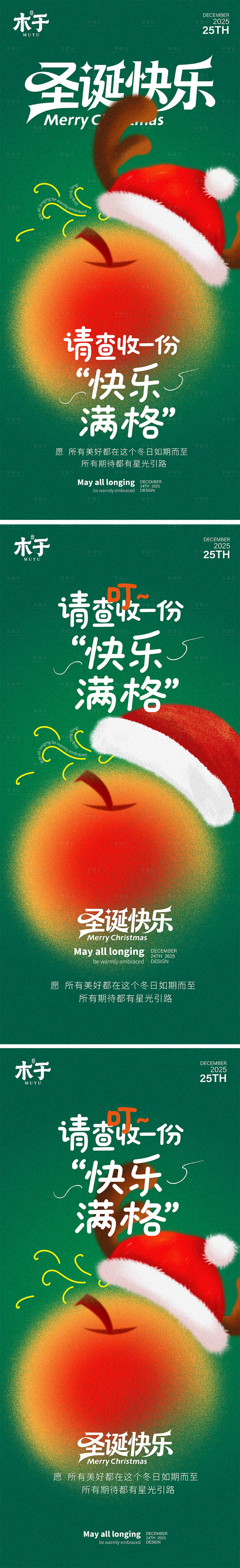 源文件下载【享设计】搜索编号：77230034550786962【圣诞快乐】