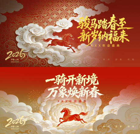 源文件下载【享设计】搜索编号：12430034696934178【马年描金KV】