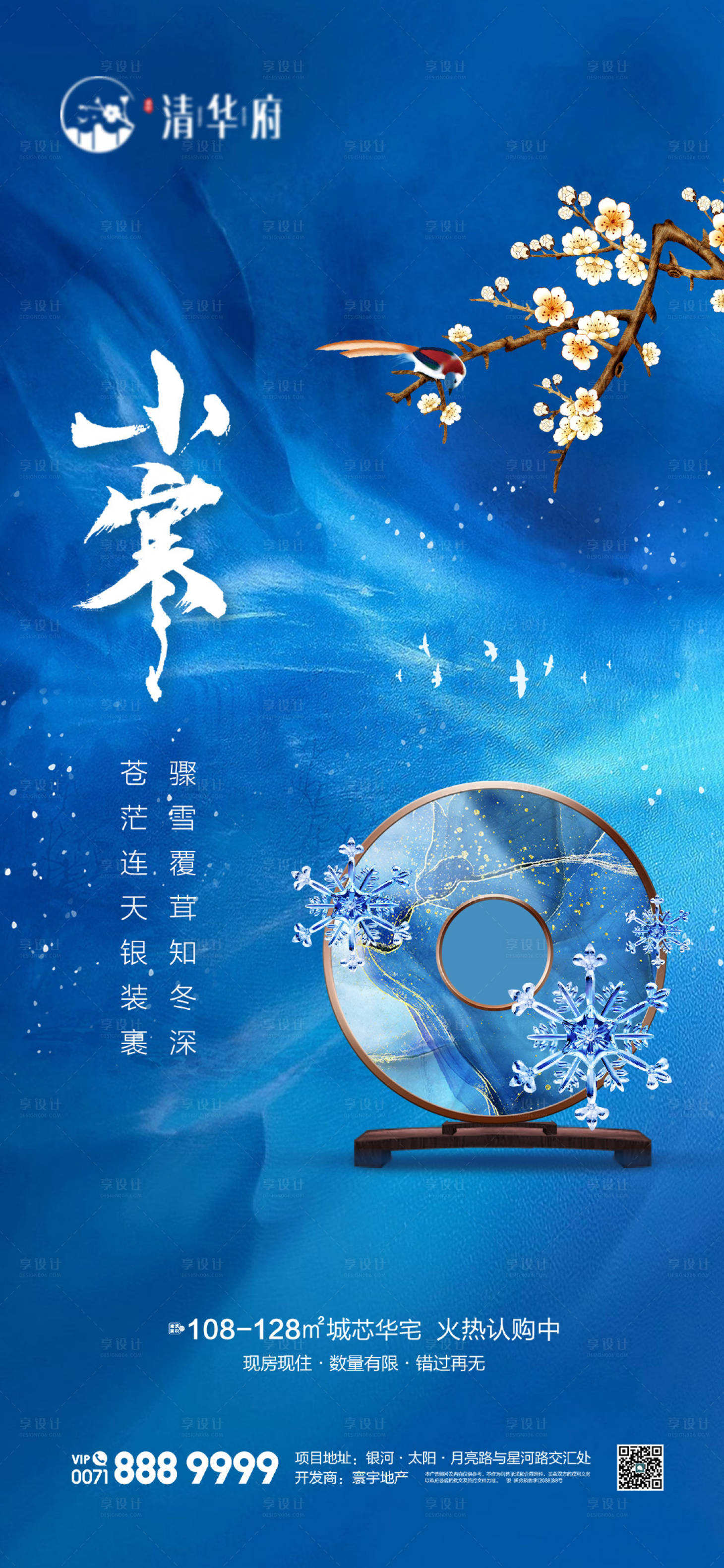 源文件下载【享设计】搜索编号：77990034699869850【小寒海报】