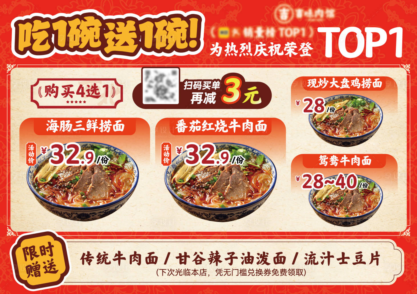 源文件下载【享设计】搜索编号：88520034306003532【买一送一牛肉面水牌特惠西北面馆海报】