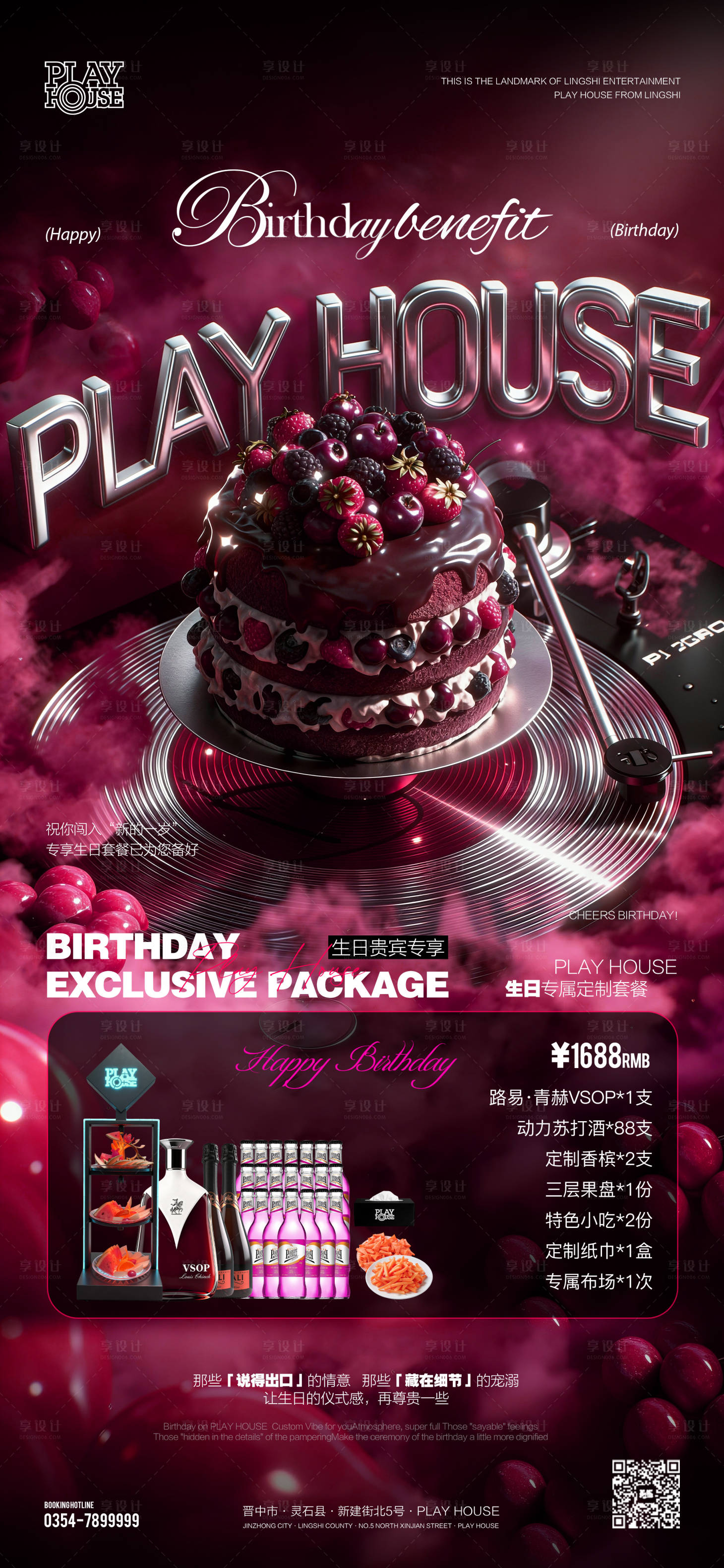 源文件下载【享设计】搜索编号：21440034467454545【酒吧生日套餐】