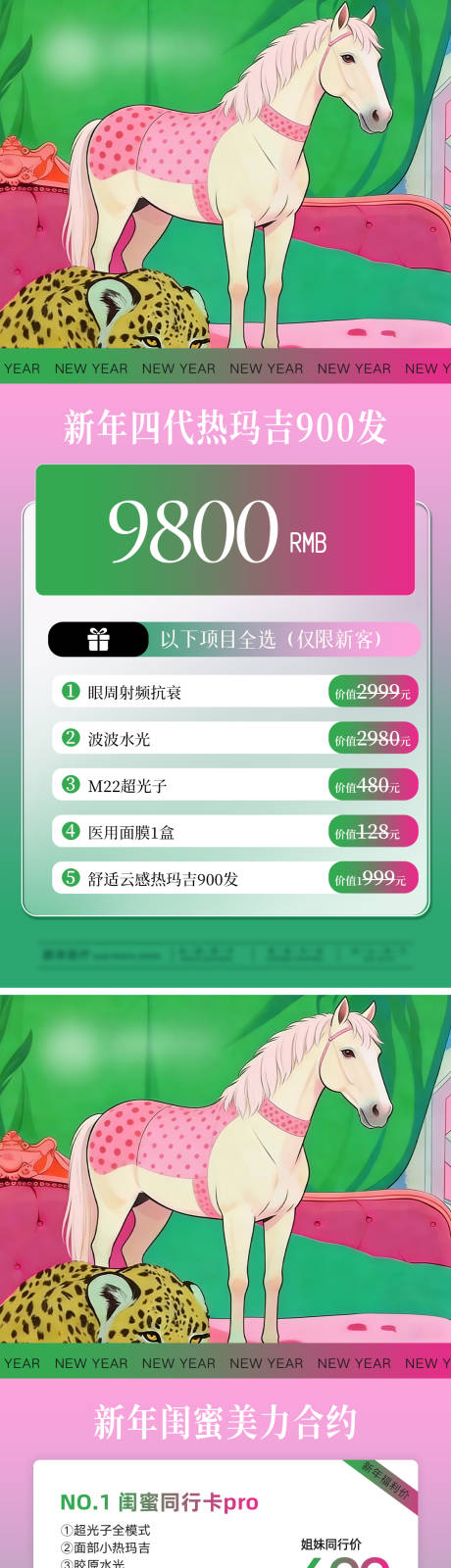 源文件下载【享设计】搜索编号：61980034609413265【医美价格套餐表海报】