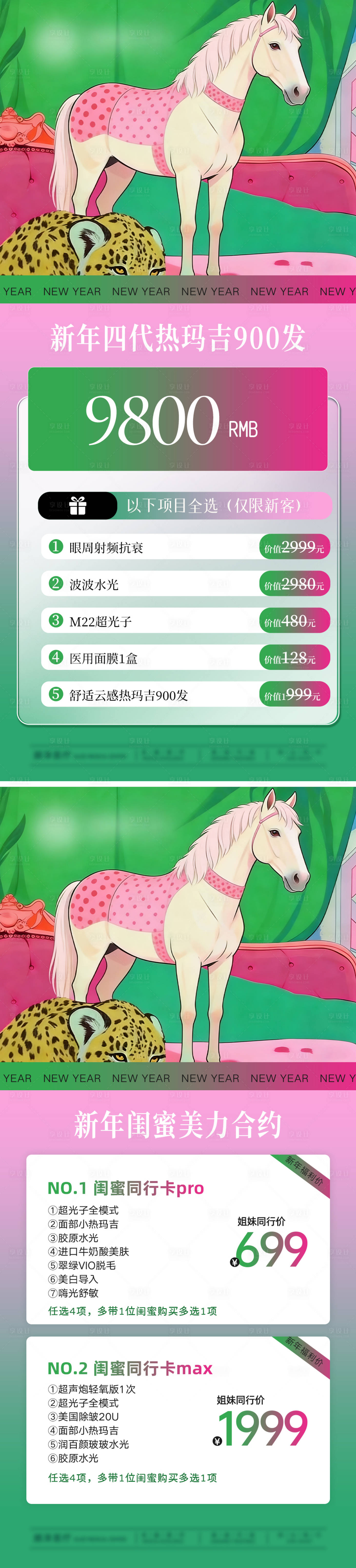 源文件下载【享设计】搜索编号：61980034609413265【医美价格套餐表海报】