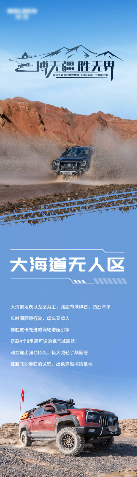 源文件下载【享设计】搜索编号：43940034696688864【汽车越野长图】