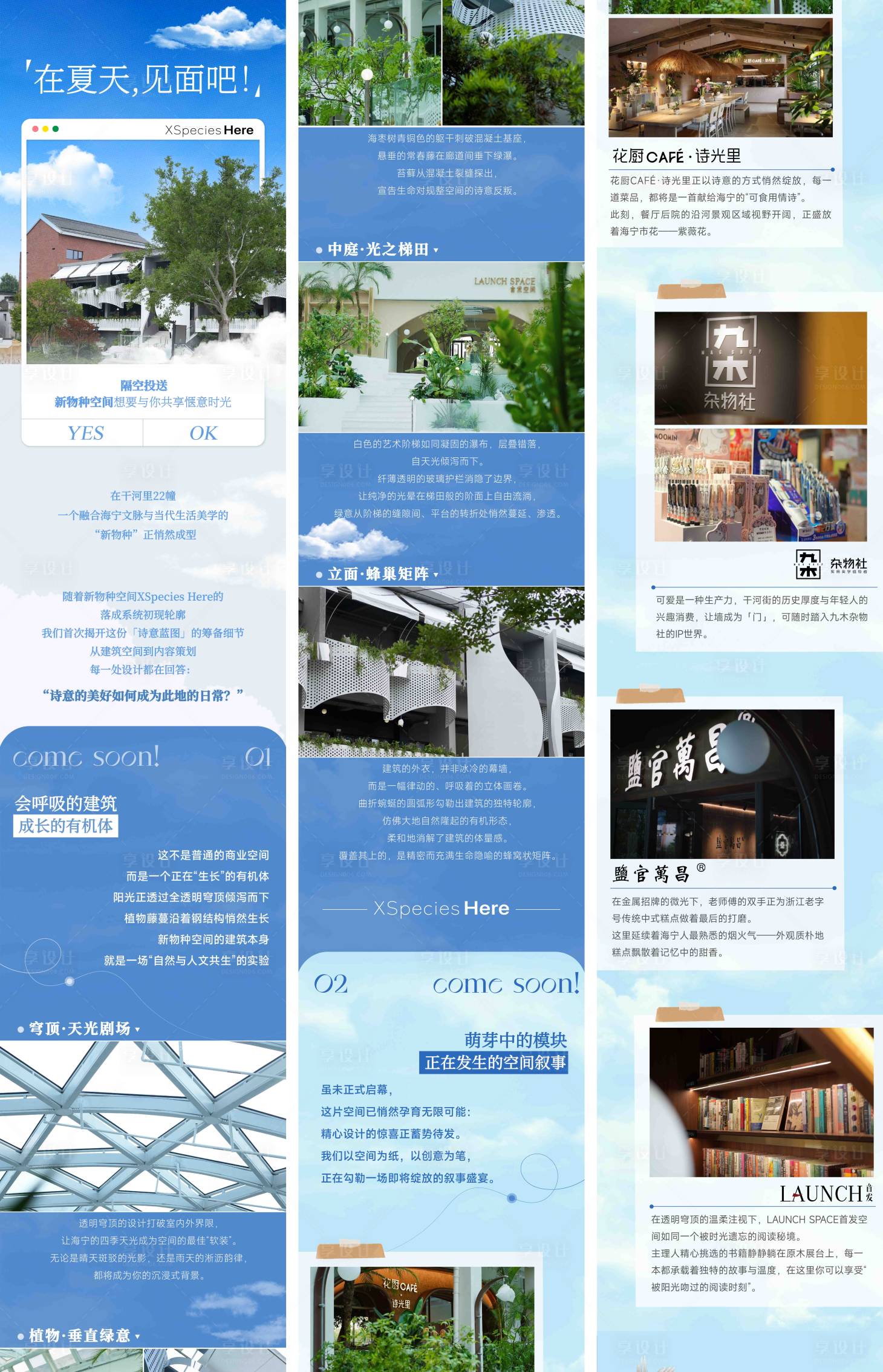 源文件下载【享设计】搜索编号：85660034318498470【商场店铺开业推文】