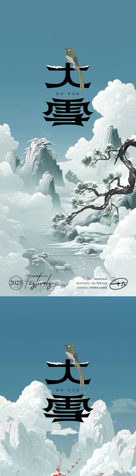 源文件下载【享设计】搜索编号：18080034397063405【大雪】