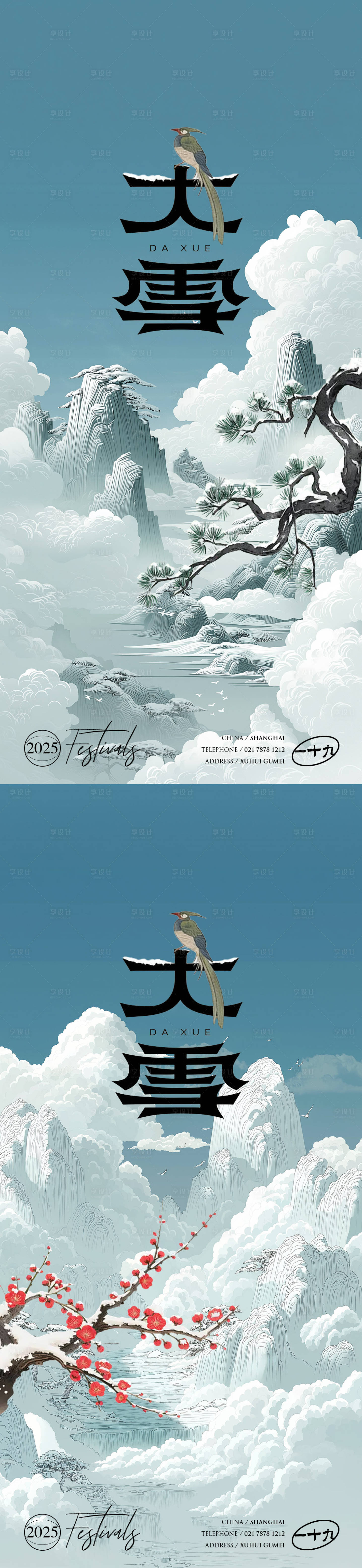 源文件下載【享設計】搜索編號：18080034397063405【大雪】