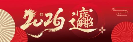 源文件下载【享设计】搜索编号：91070034731631826【新年2026招财进宝】