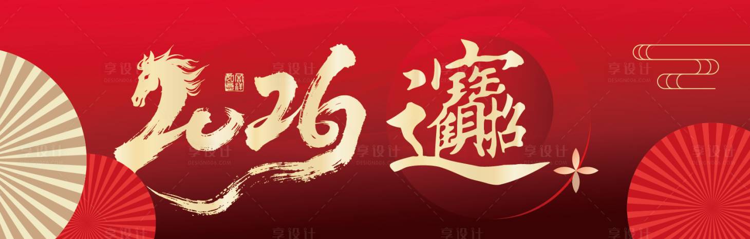 源文件下载【享设计】搜索编号：91070034731631826【新年2026招财进宝】
