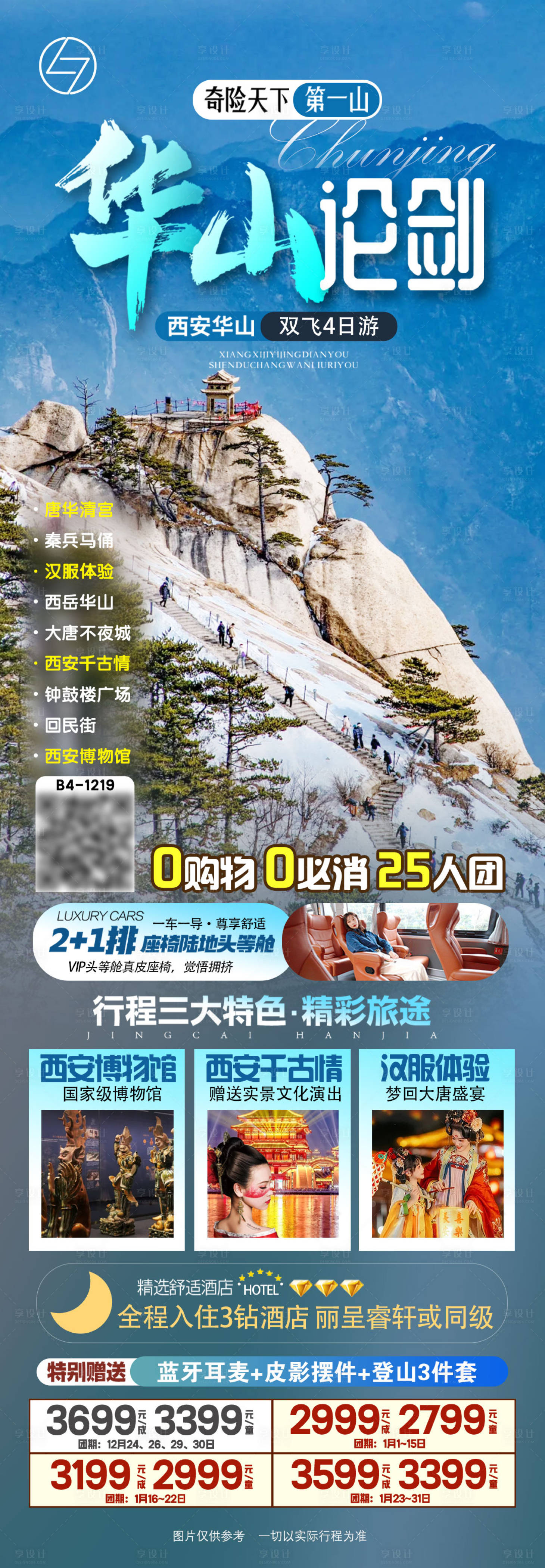 源文件下载【享设计】搜索编号：91290034647569635【西安华山论剑长图海报】