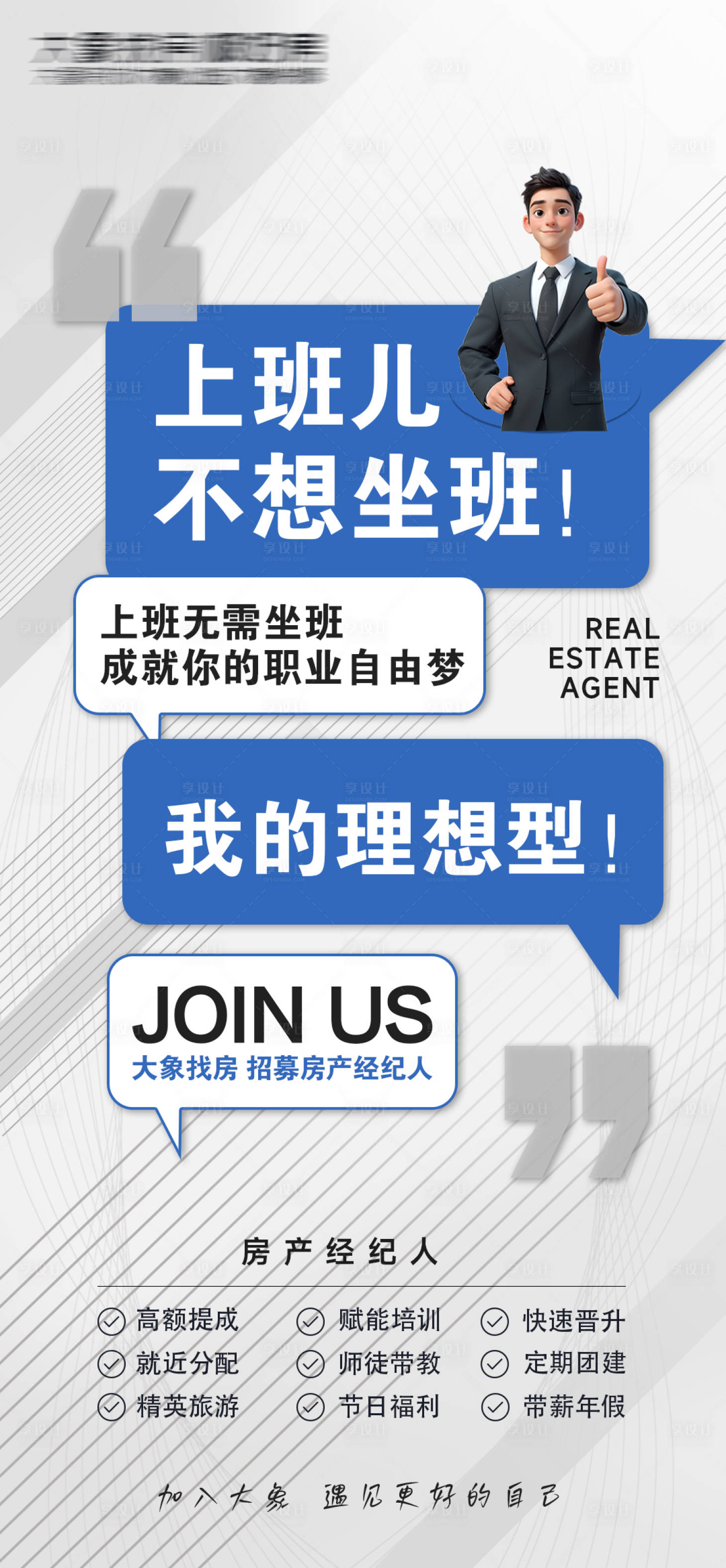 源文件下载【享设计】搜索编号：76550034751557179【招聘经纪人海报】