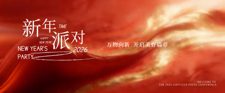 源文件下载【享设计】搜索编号：29570034562041143【年会发布会主视觉】