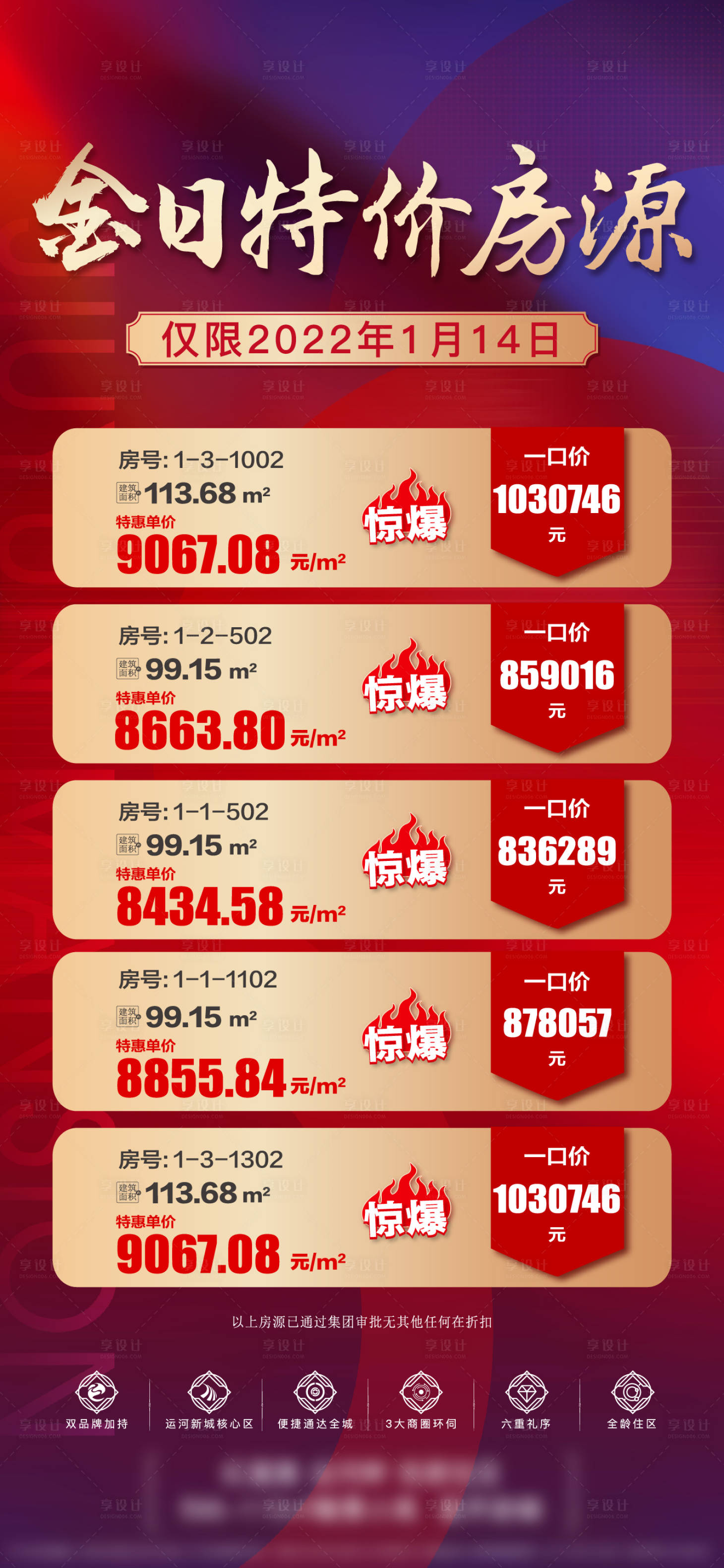 源文件下载【享设计】搜索编号：32800034293793108【特价房海报】