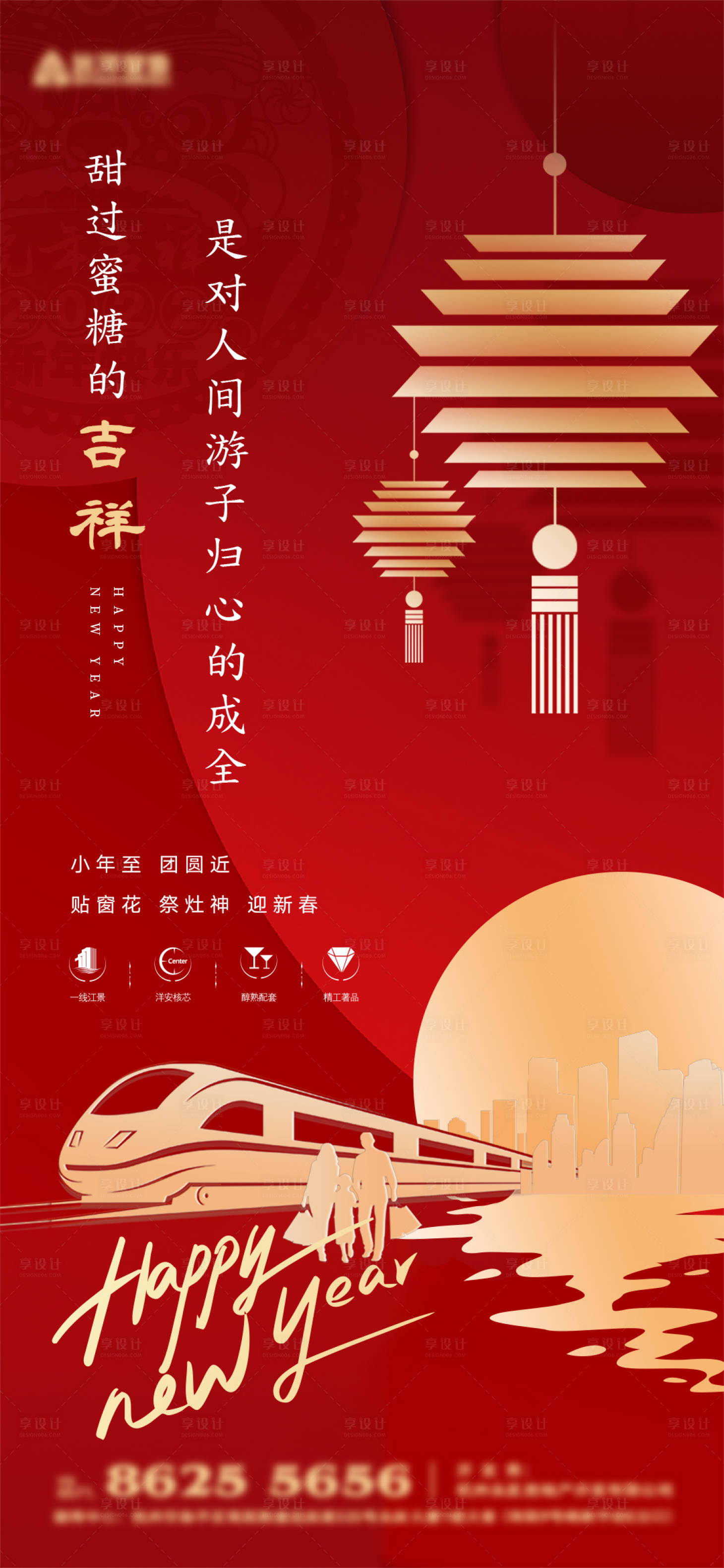 源文件下载【享设计】搜索编号：57570034779183144【小年海报】