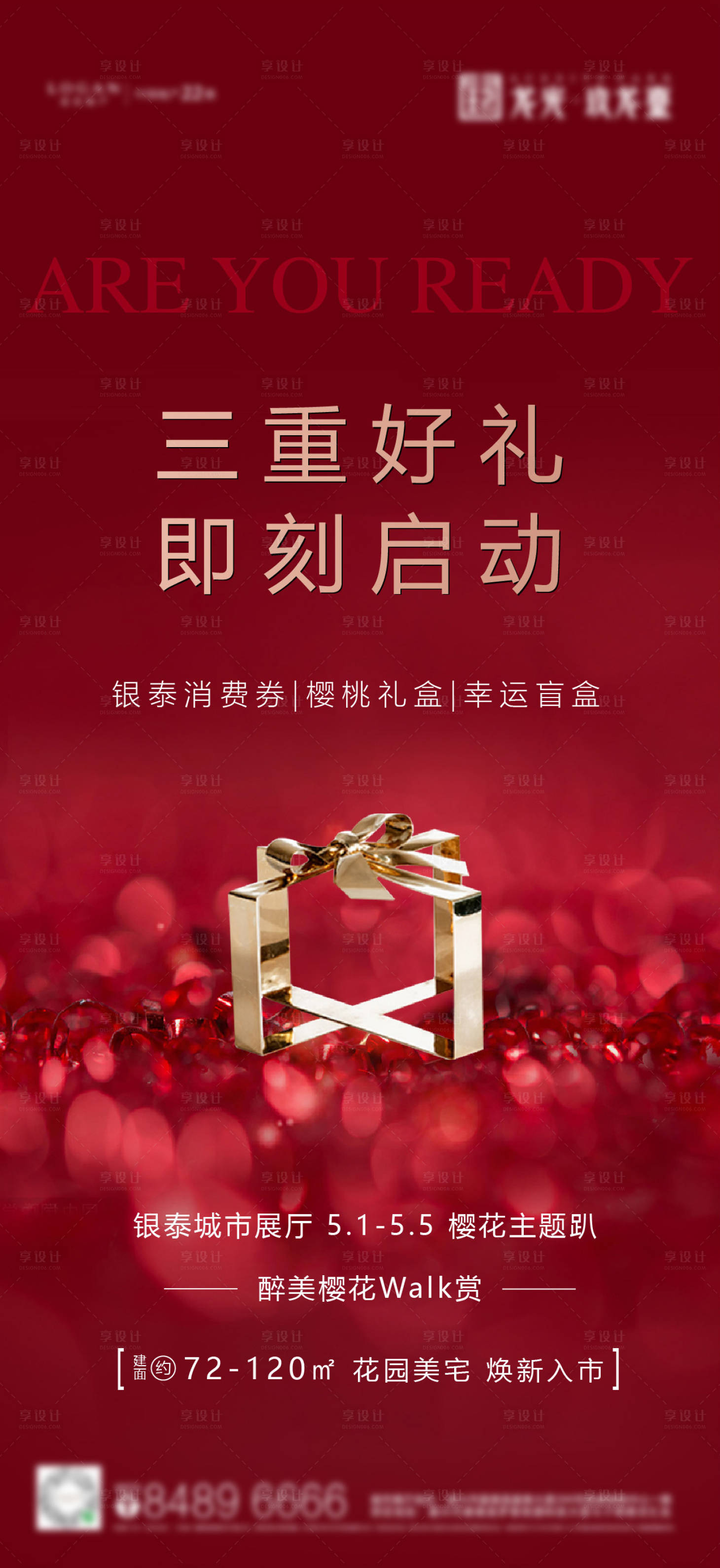 源文件下载【享设计】搜索编号：60410034637235129【三重礼海报.】