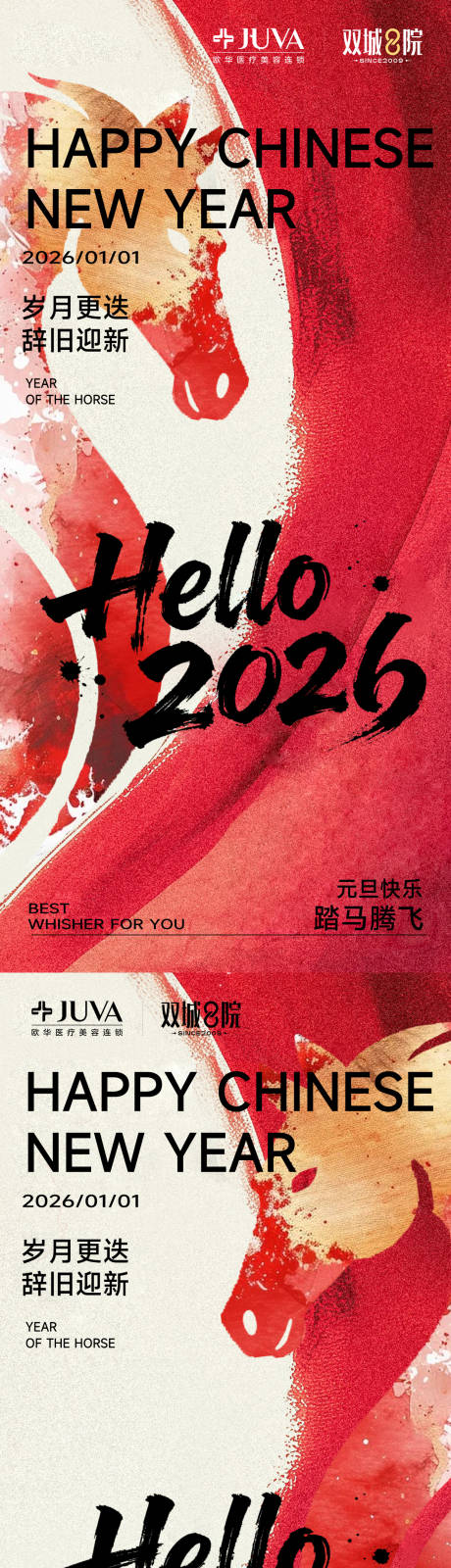 源文件下载【享设计】搜索编号：88170034351534694【2026新年海报元旦跨年马年】