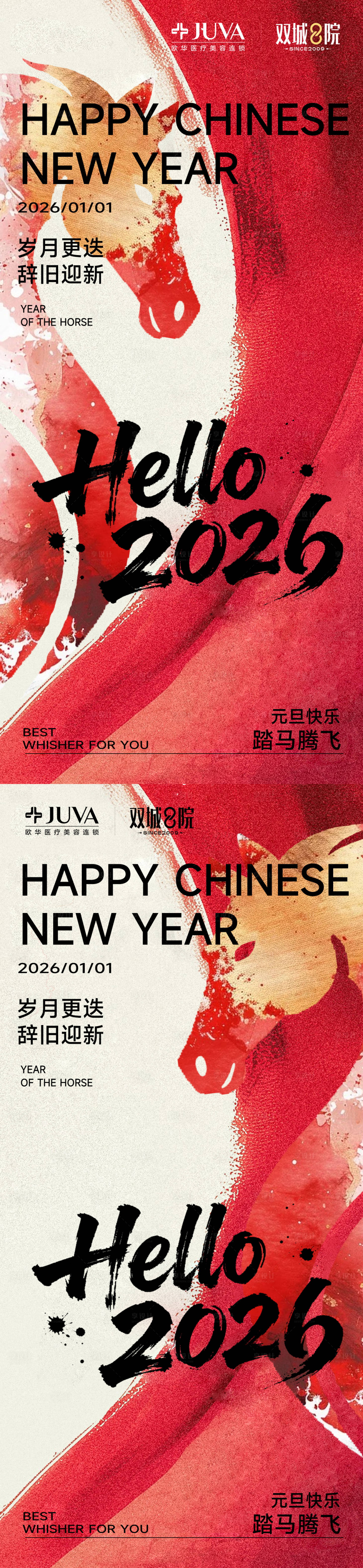 源文件下载【享设计】搜索编号：88170034351534694【2026新年海报元旦跨年马年】