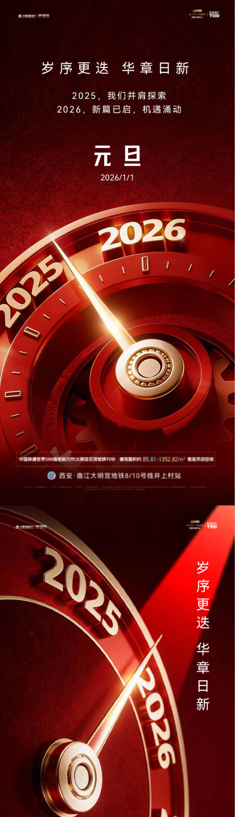 源文件下载【享设计】搜索编号：29760034616046781【元旦海报】