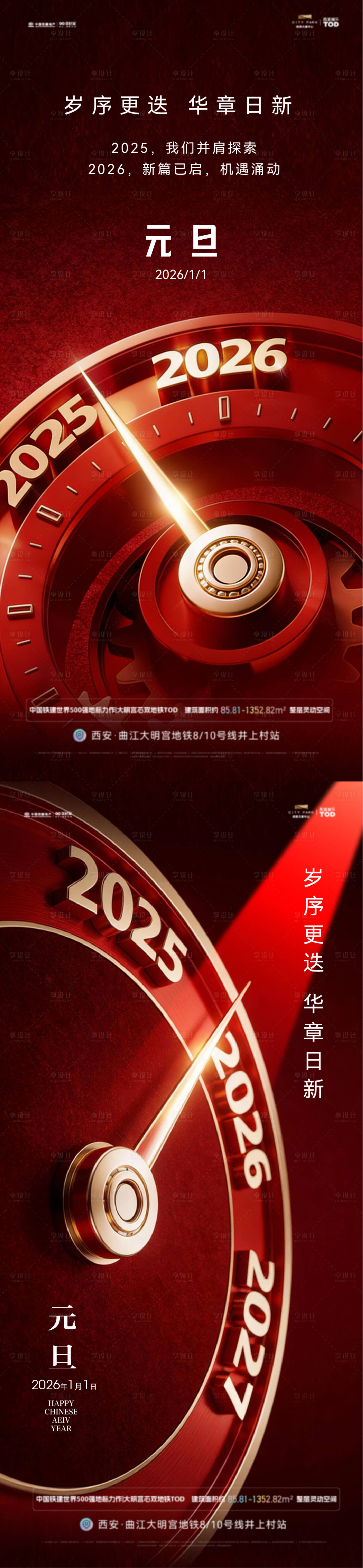 源文件下载【享设计】搜索编号：29760034616046781【元旦海报】