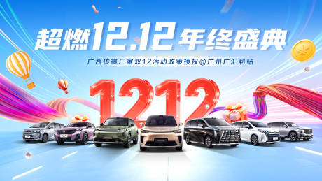 源文件下载【享设计】搜索编号：65270034671035728【汽车年终双十二途团购促销背景板】