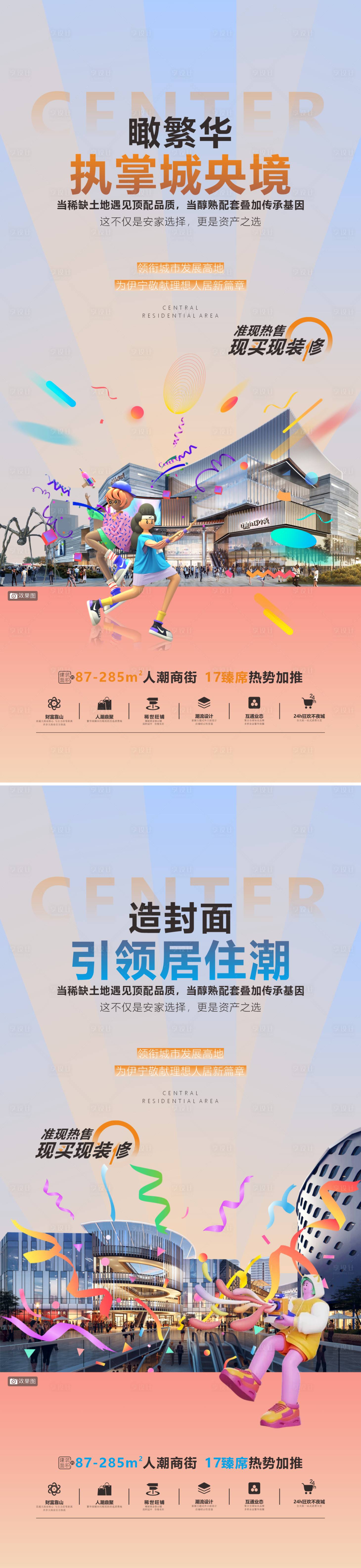 源文件下载【享设计】搜索编号：62390034653443479【商业地产可餐饮铺微海报】