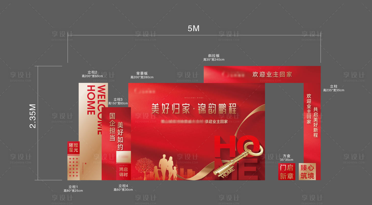 源文件下载【享设计】搜索编号：23870034671248245【地产业主归家美陈】