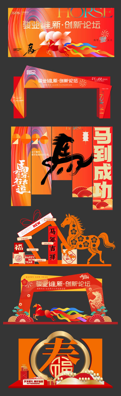 源文件下載【享設(shè)計】搜索編號：93680034511519352【馬年美陳】