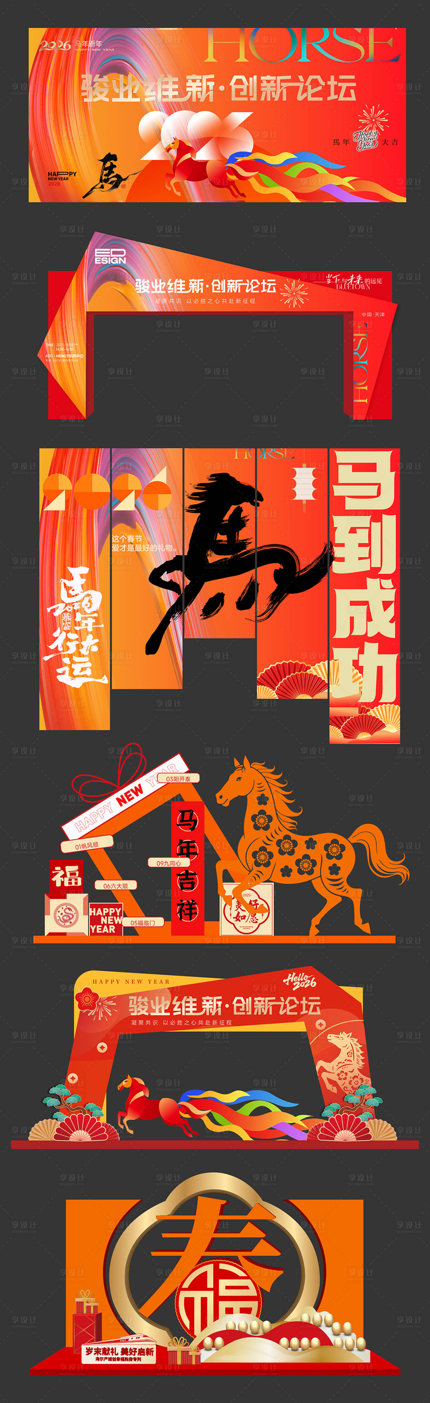 源文件下载【享设计】搜索编号：93680034511519352【马年美陈】