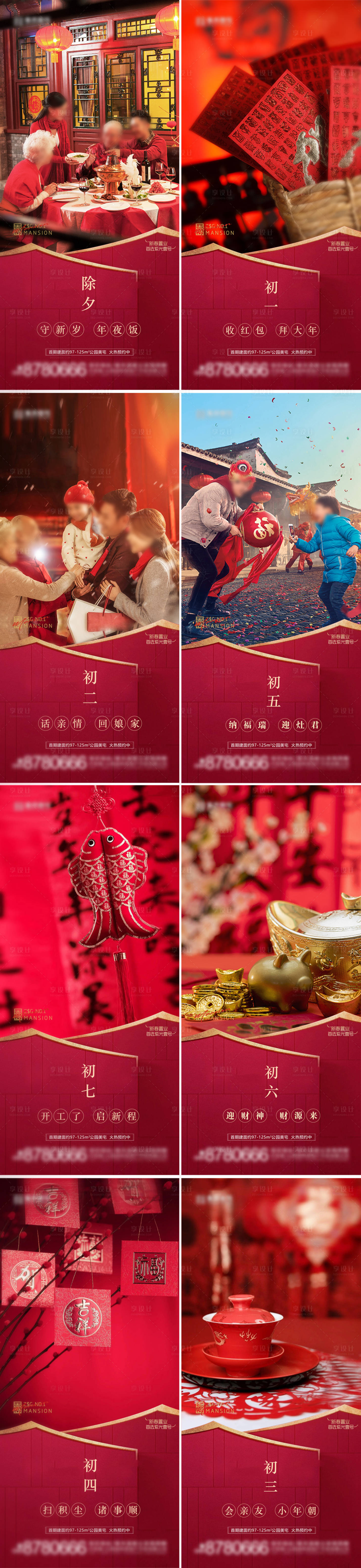 源文件下载【享设计】搜索编号：38060034745178860【新年春节期间红金海报】