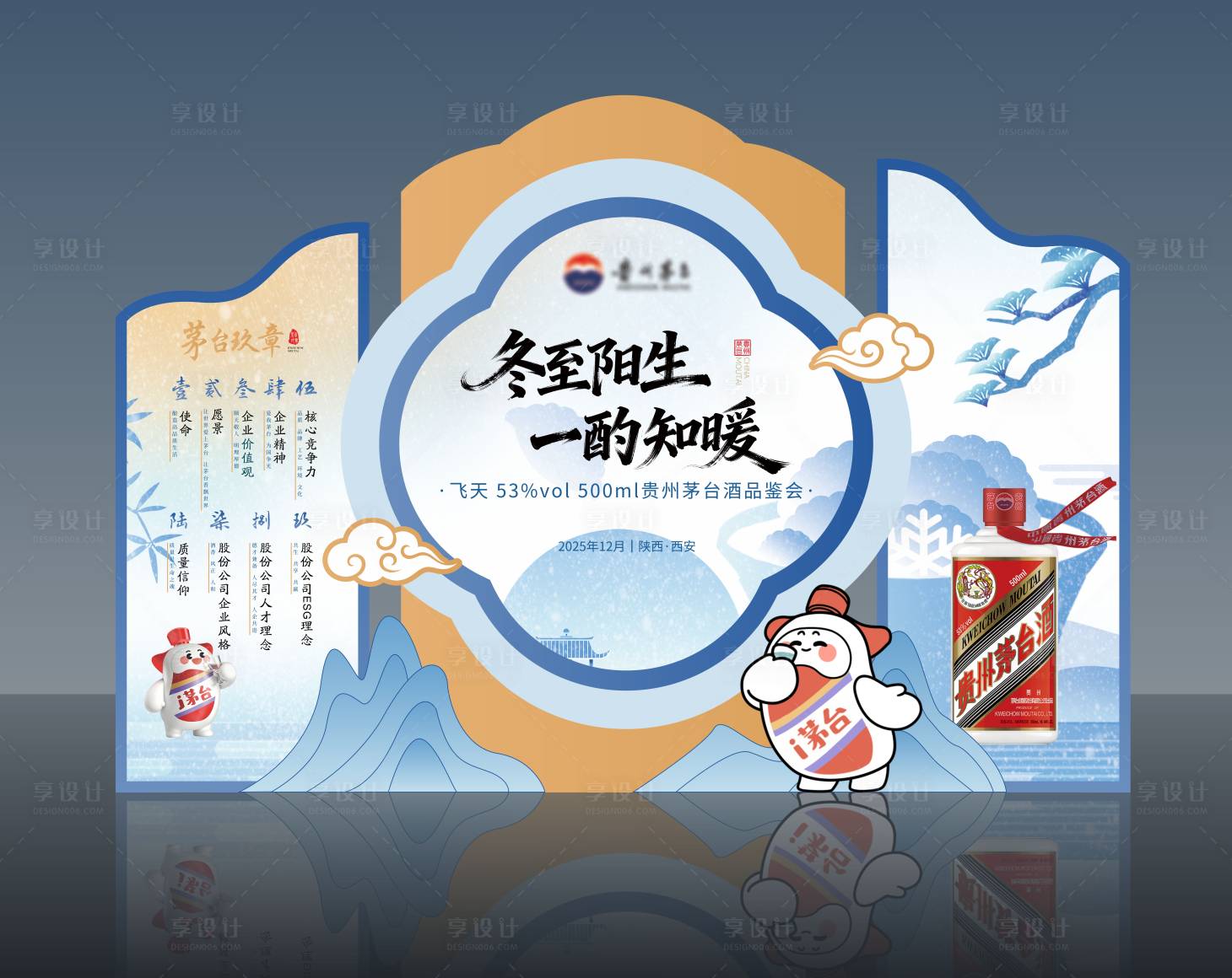 源文件下载【享设计】搜索编号：43580034758852724【白酒活动美陈】