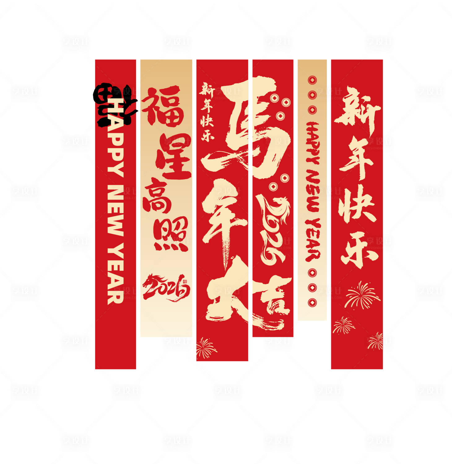 源文件下载【享设计】搜索编号：67250034293299647【2026马年条幅】