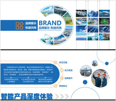 源文件下载【享设计】搜索编号：70990034532504299【企业展厅版面设计】