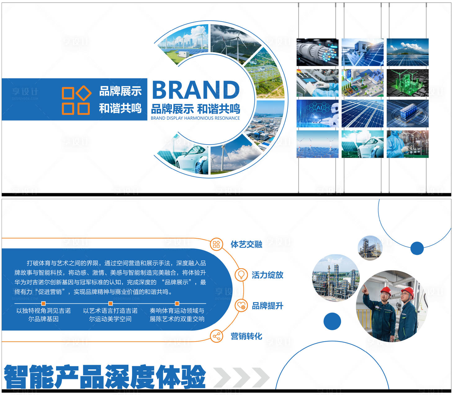 源文件下载【享设计】搜索编号：70990034532504299【企业展厅版面设计】