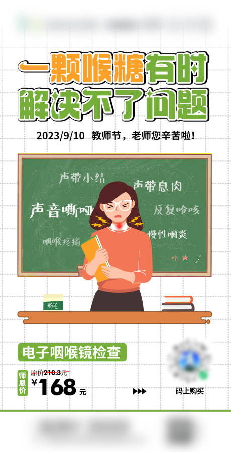 源文件下载【享设计】搜索编号：54820034802375530【耳鼻喉节气宣传海报】