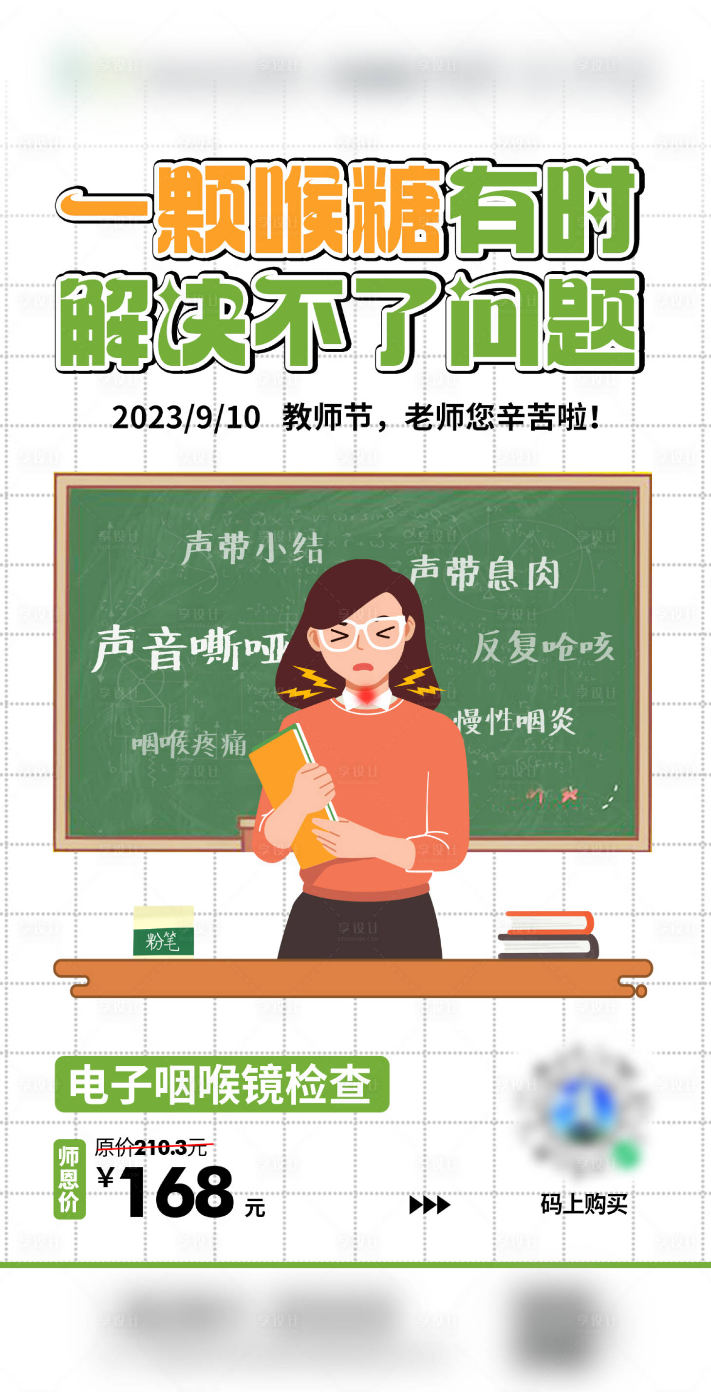 源文件下载【享设计】搜索编号：54820034802375530【耳鼻喉节气宣传海报】