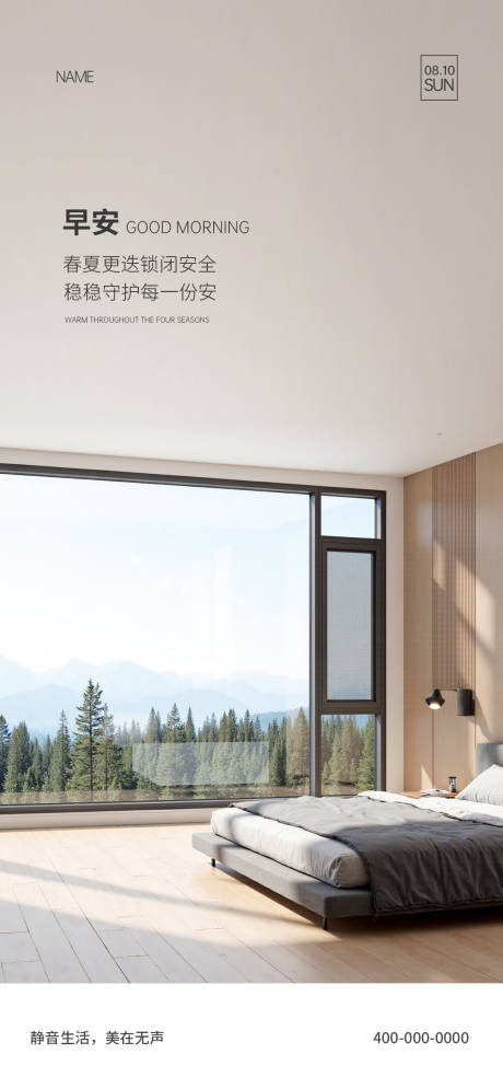 源文件下载【享设计】搜索编号：17730034366288310【门窗早安宣传海报】