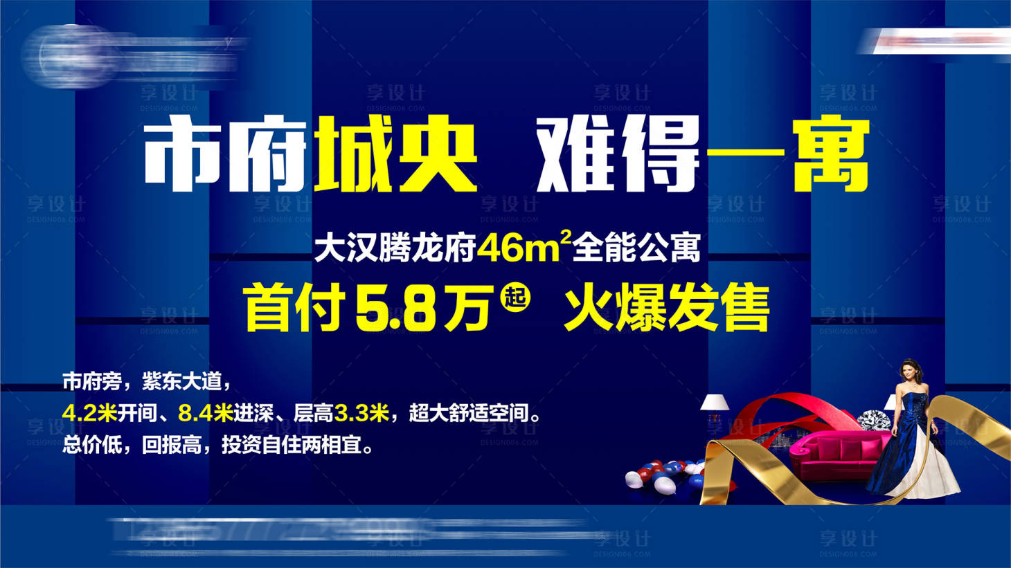 源文件下载【享设计】搜索编号：27750034628791468【公寓广告】