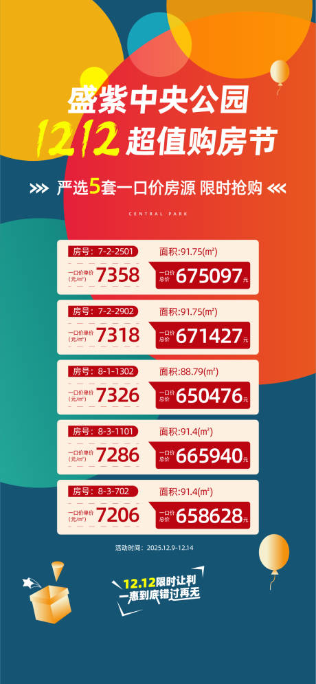 源文件下载【享设计】搜索编号：21830034610503443【特价房刷屏海报】