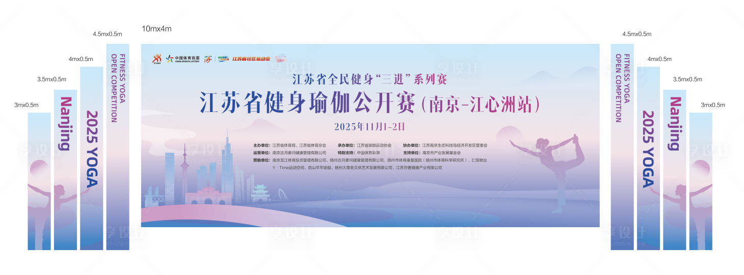 源文件下载【享设计】搜索编号：79820034562844005【瑜伽比赛舞台背景画面设计】