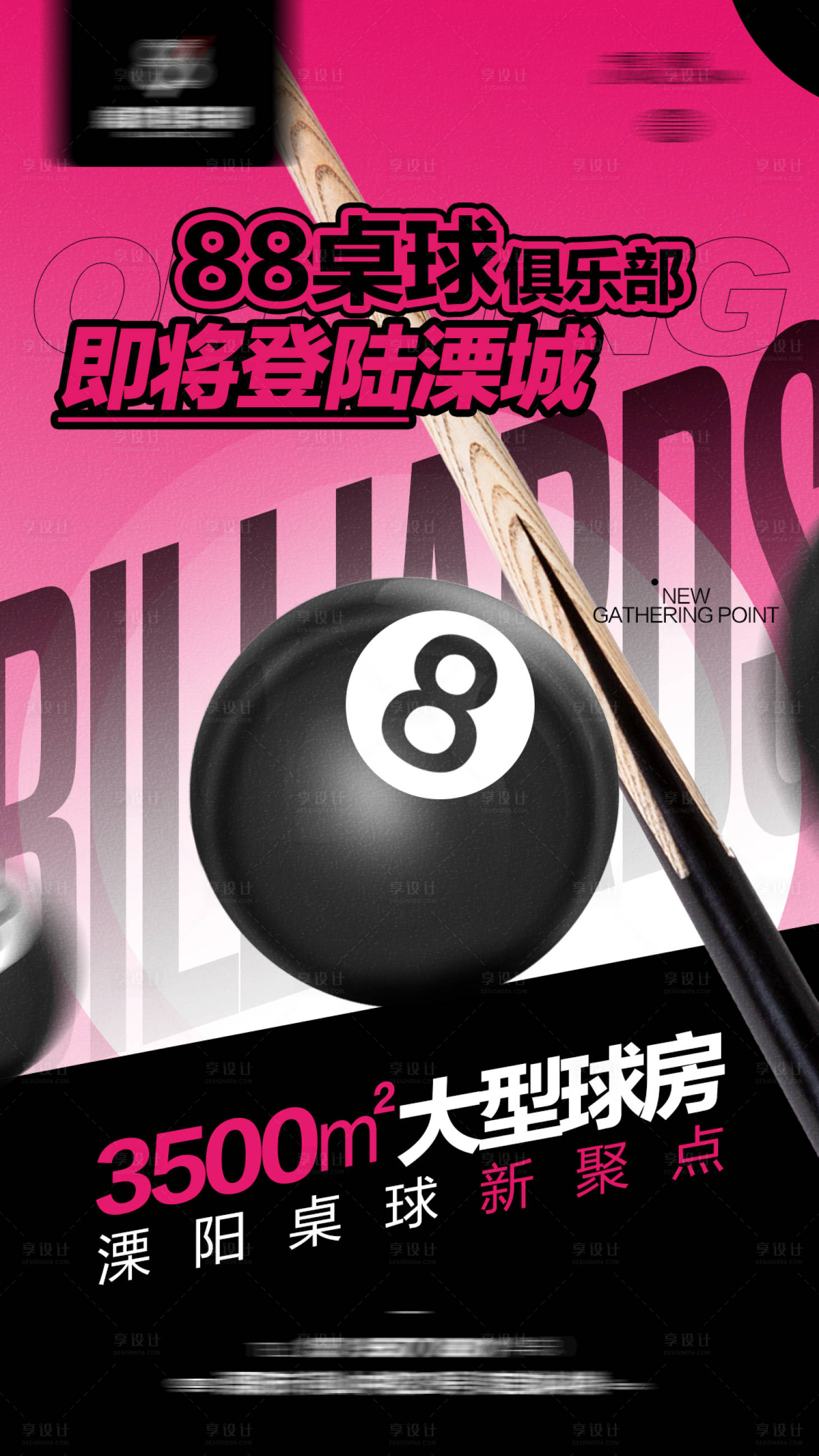 源文件下载【享设计】搜索编号：21390034485601256【台球海报】